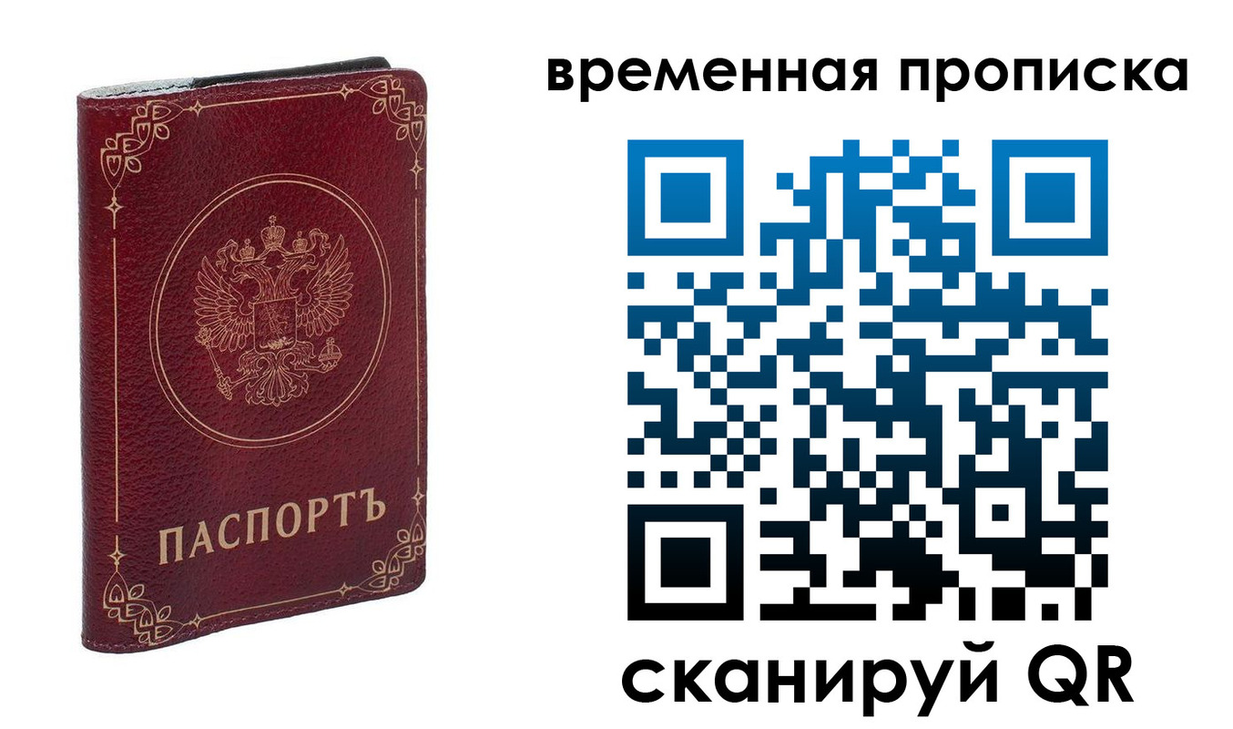 временная регистрация для всех в Тольятти