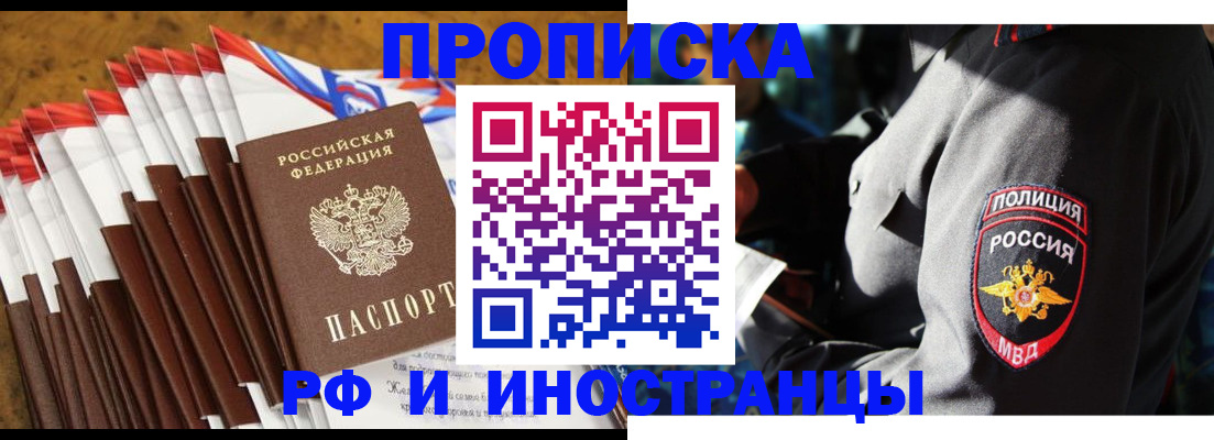 прописка штамп в Тольятти
