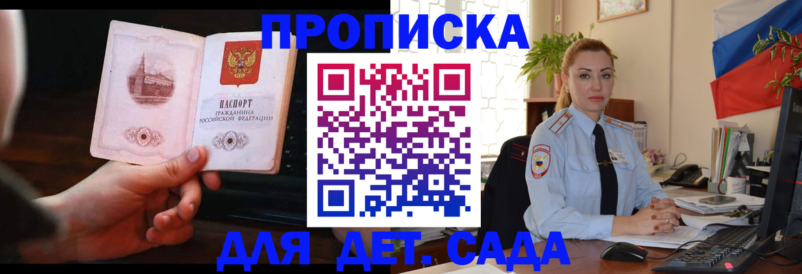 прописка от собственника в Тольятти